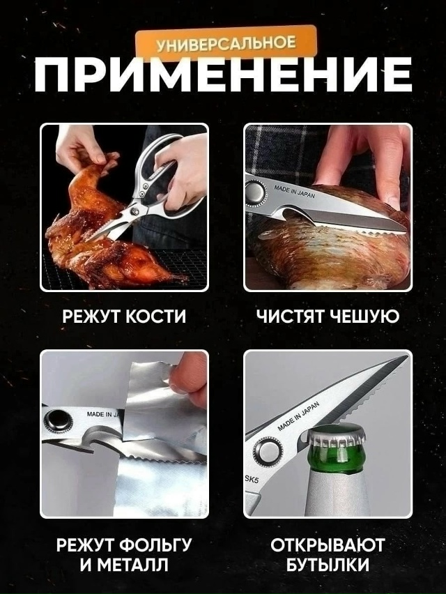 Ножницы кухонные универсальные 23106548