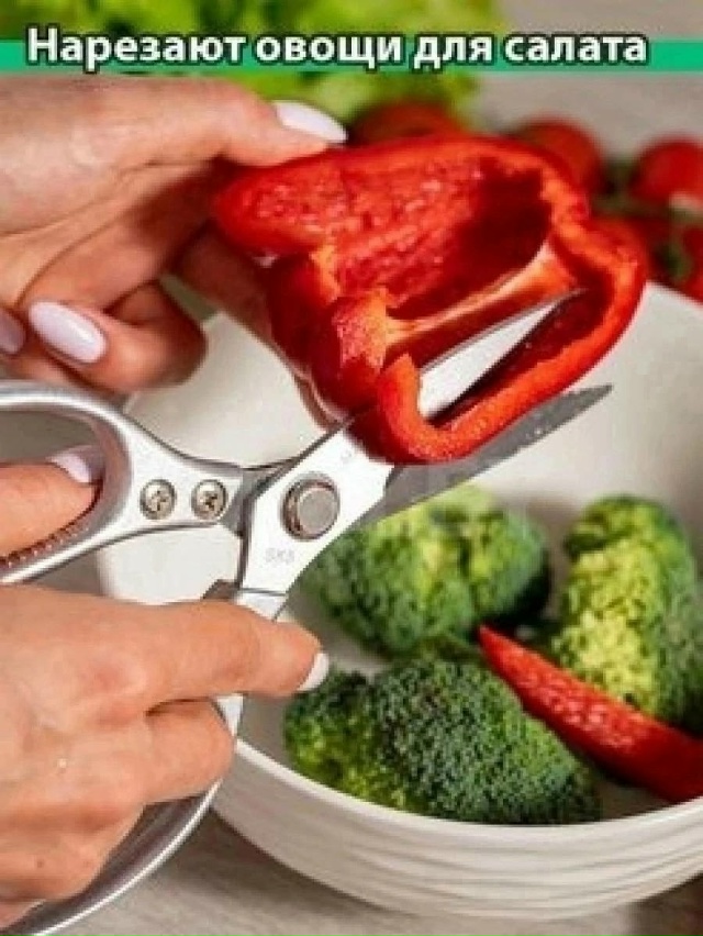 Ножницы кухонные универсальные 23106548