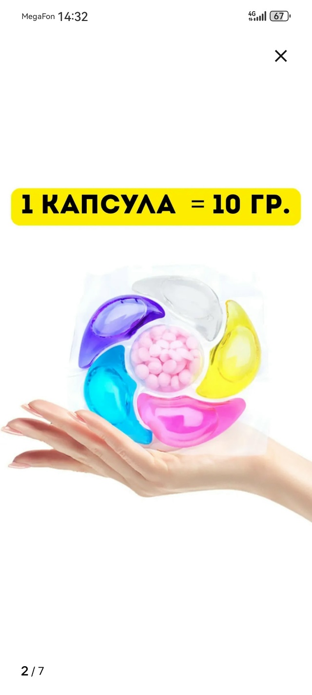 Капсулы для стирки 23106447