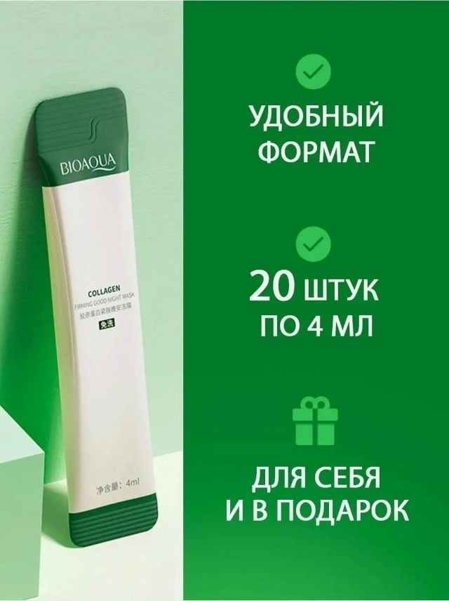 Набор увлажняющих ночных масок для лица 23106043