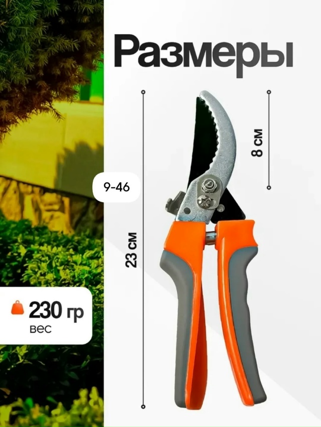 Секатор 23106506