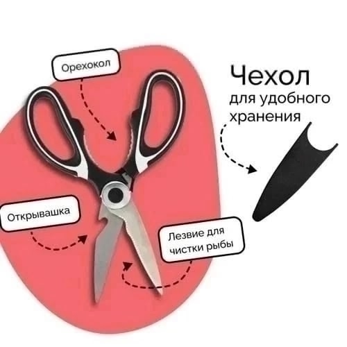 Ножницы кухонные универсальные 23106502