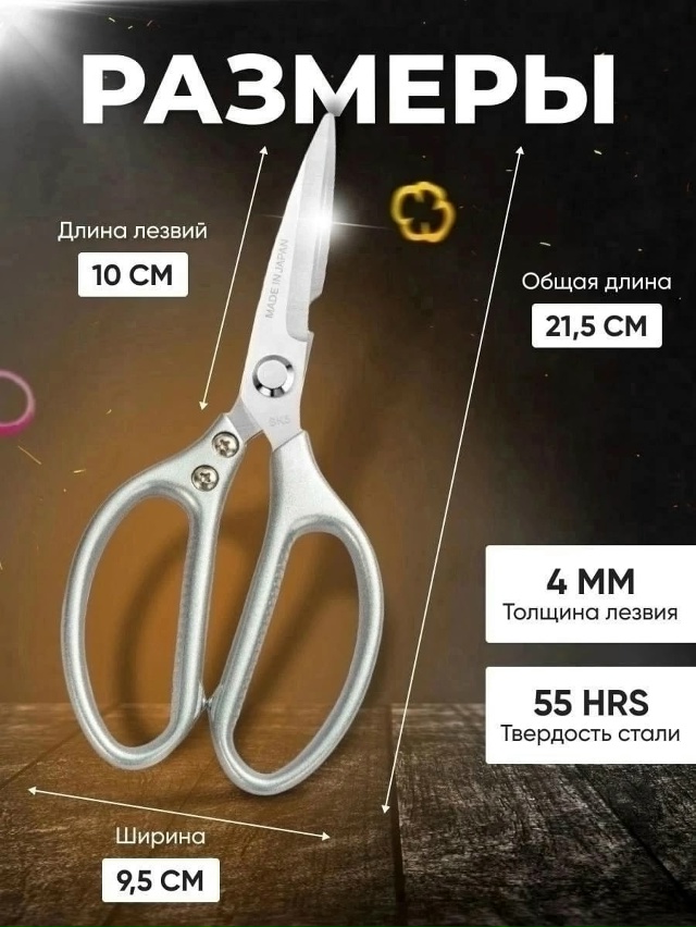 Ножницы кухонные универсальные 23106548