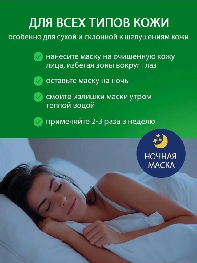 Набор увлажняющих ночных масок для лица 23106043