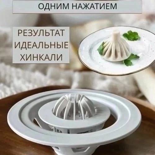 Хинкальница 23106475