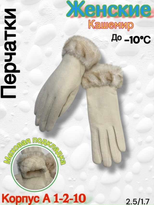 Перчатки 23109931