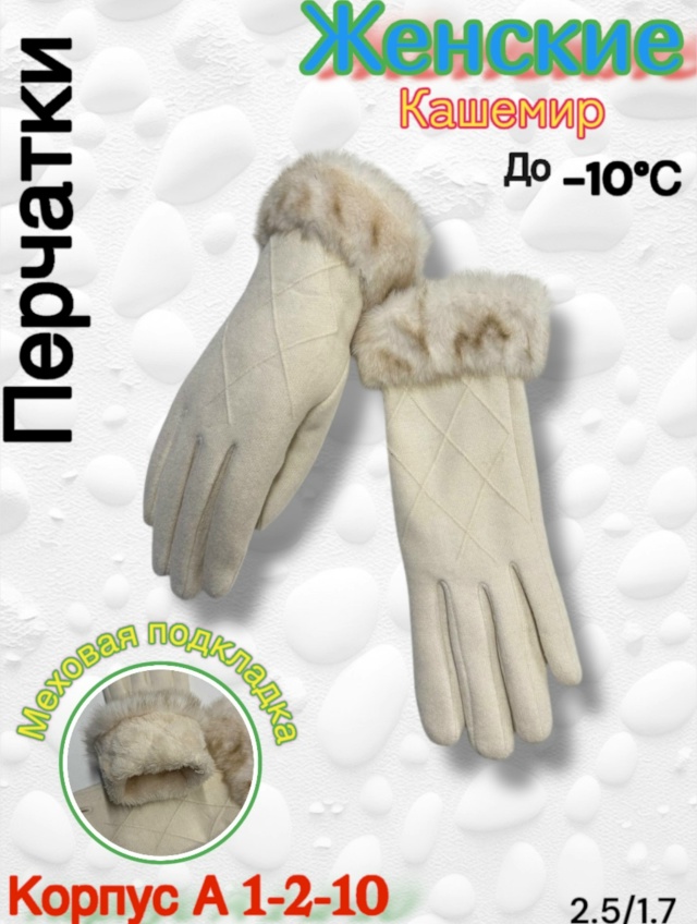 Перчатки 23109932