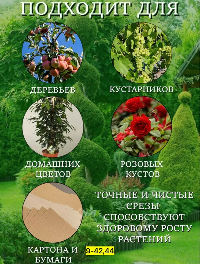 Секатор 23109951