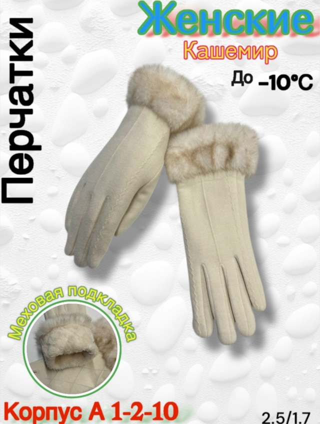 Перчатки 23109930