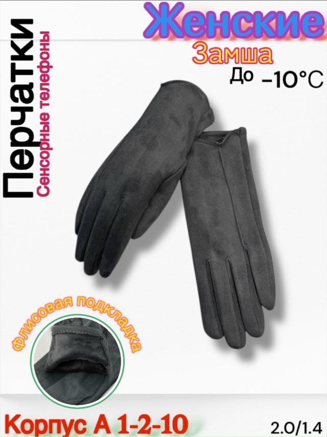 Перчатки 23114004