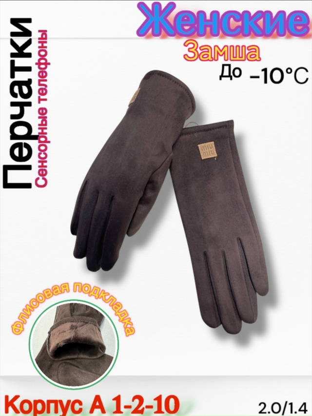 Перчатки 23114002