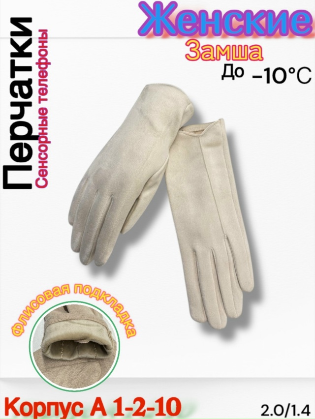 Перчатки 23114004