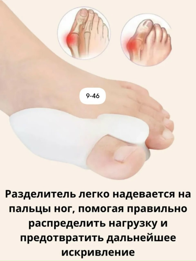 Расширитель для пальцев ног 23117550