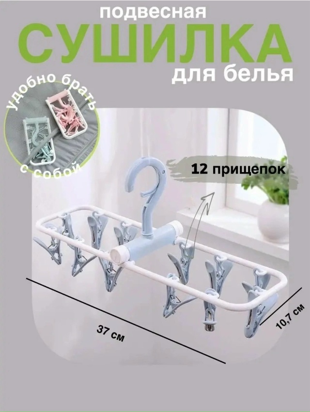 Вешалка 23117553