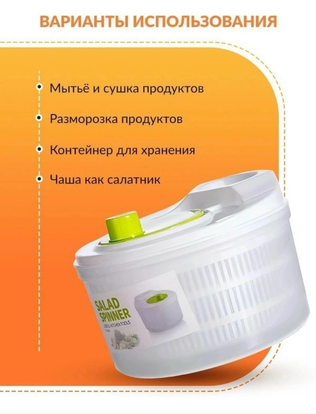 Сушилка для салата 23118734