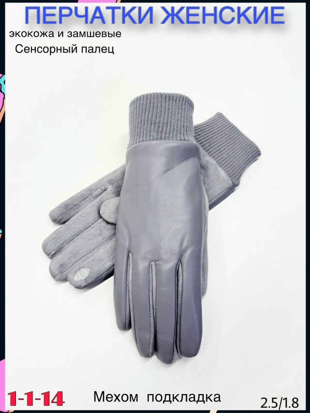 Перчатки 23120269