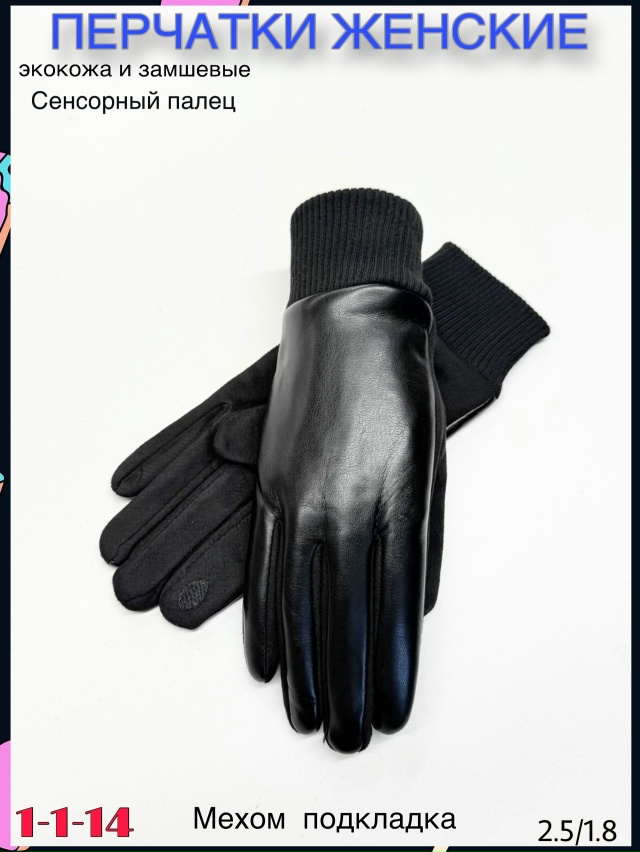Перчатки 23120269