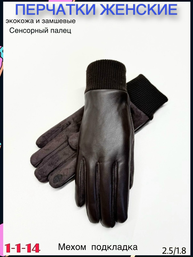Перчатки 23120269