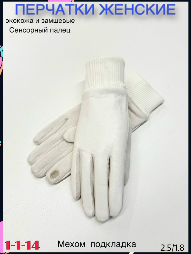 Перчатки 23120269