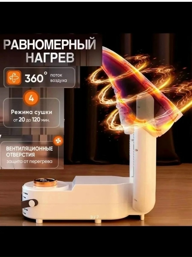 Сушилка для обуви 23120592