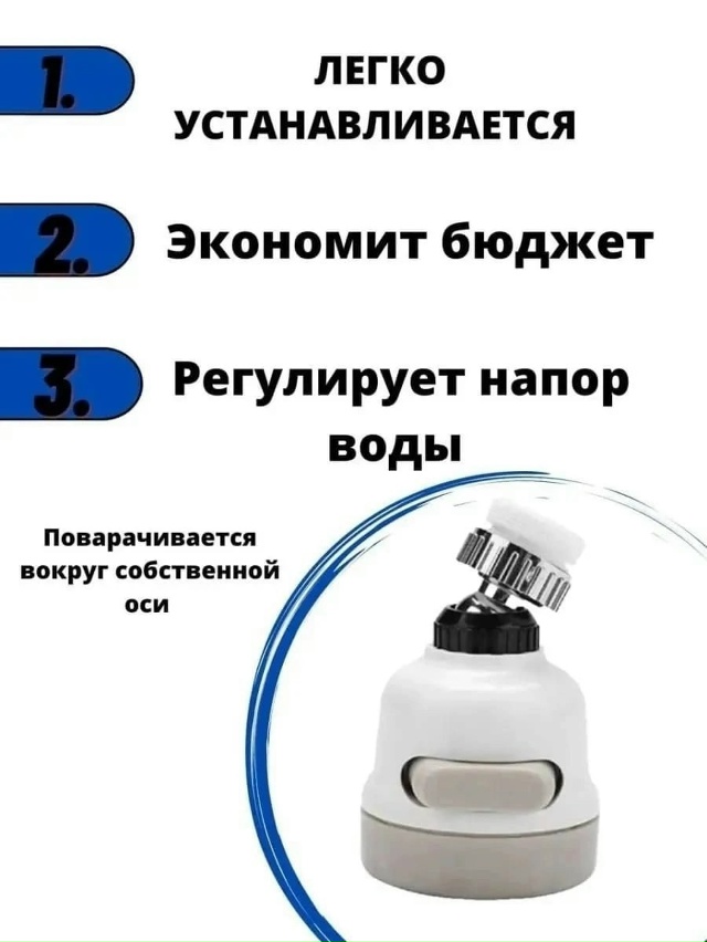 Насадка на кран 23120588