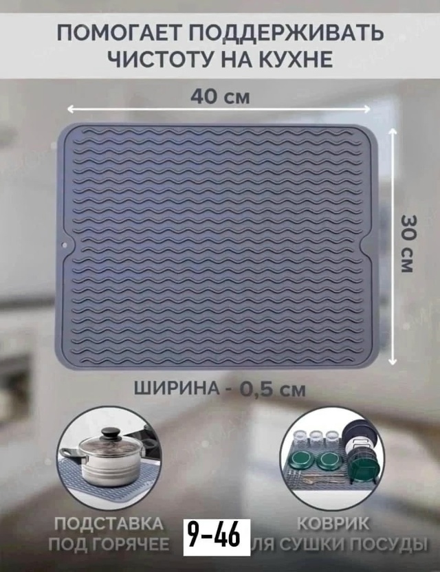 Коврик для сушки посуды 23120998