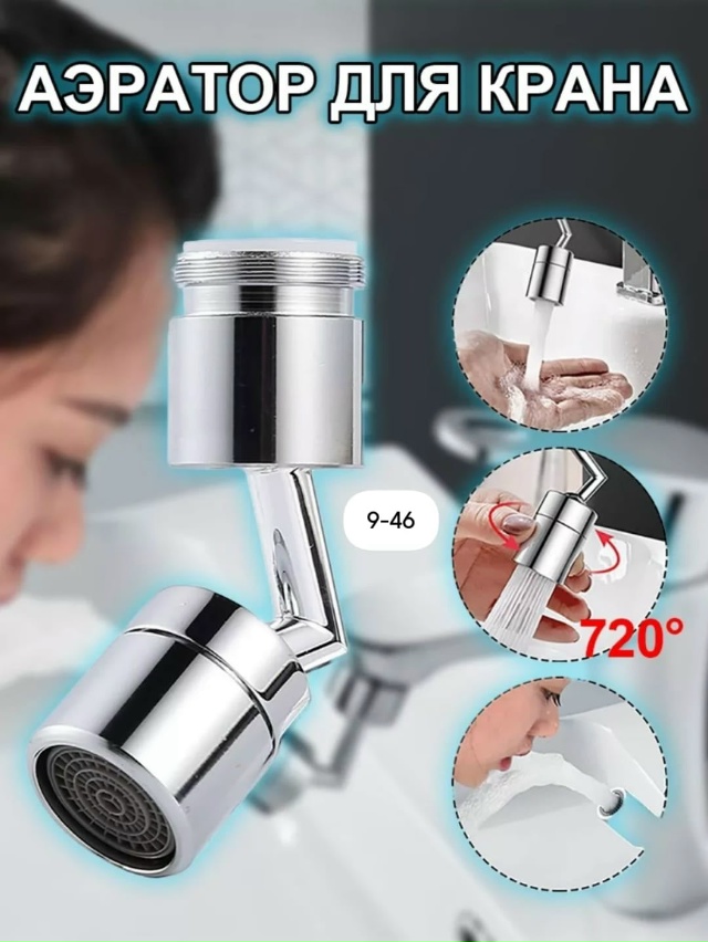 Насадка на кран 23120585