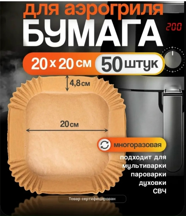 Антипригарная бумажная форма для аэрогриля 23122906