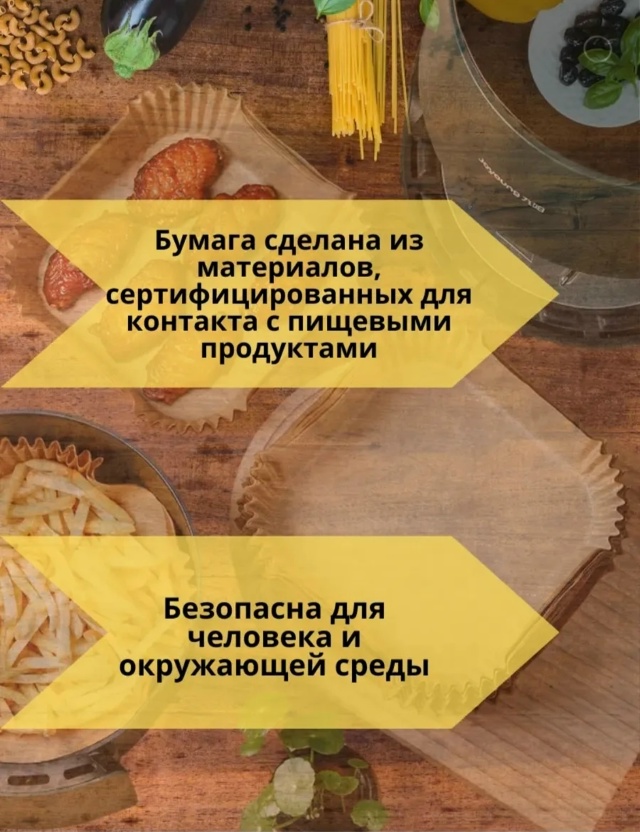 Антипригарная бумажная форма для аэрогриля 23122906