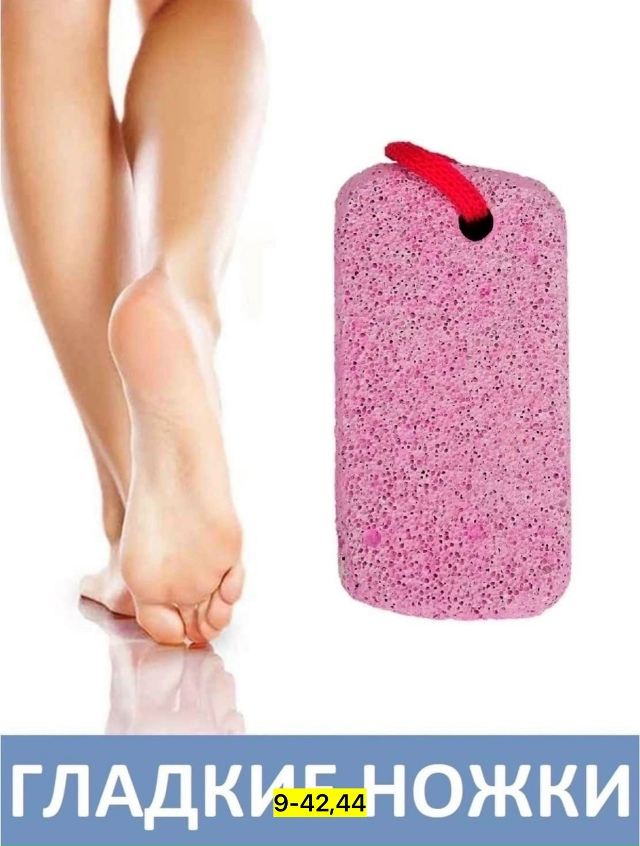 Пемза для пяток 23124312