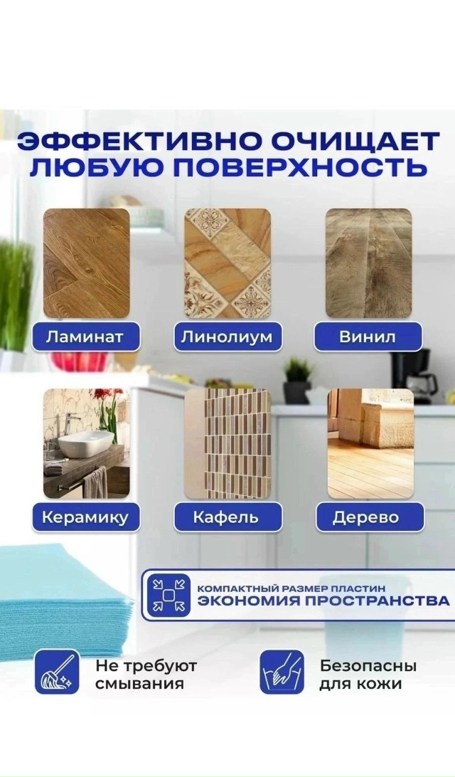 Пластины для мытья полов 23127044