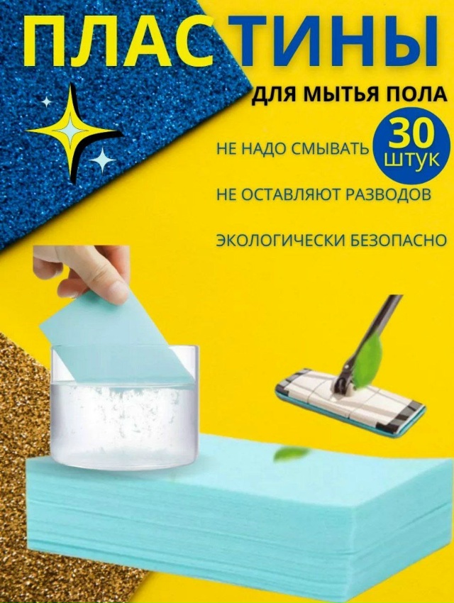 Пластины для мытья полов 23127044