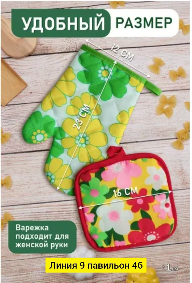 Набор для кухни 23126944