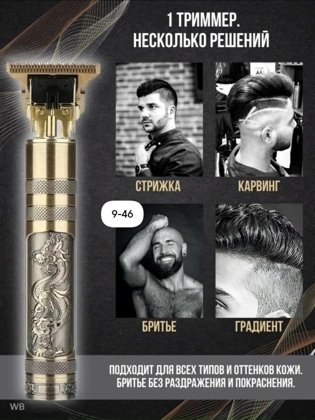 Машинка для стрижки 23130139