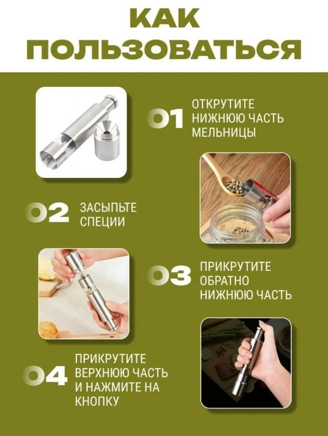 Мельница для специй 23130137