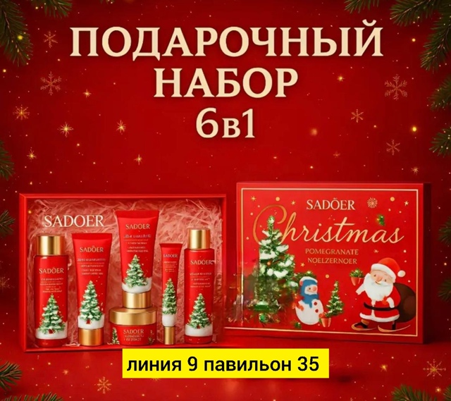 Подарочный набор 23131281