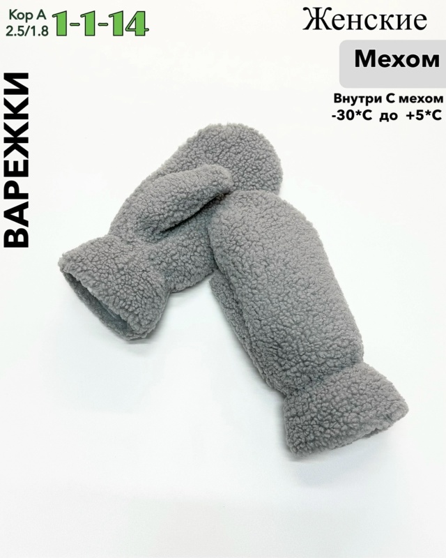 Варежки 23133738
