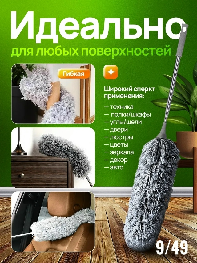 Щетка для уборки пыли 23132916