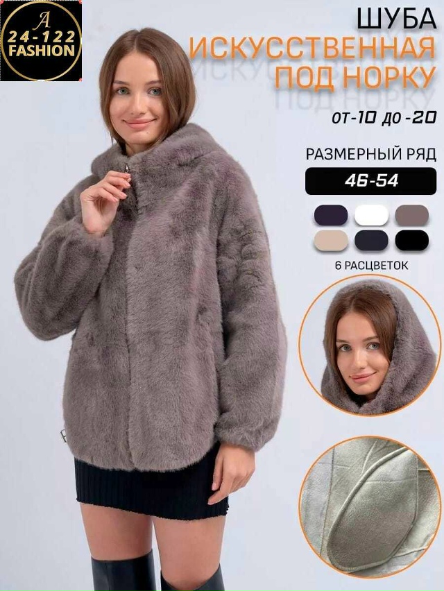 Шуба 23136423