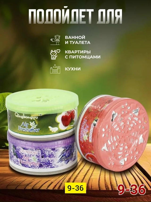 Аромат для авто 23139591