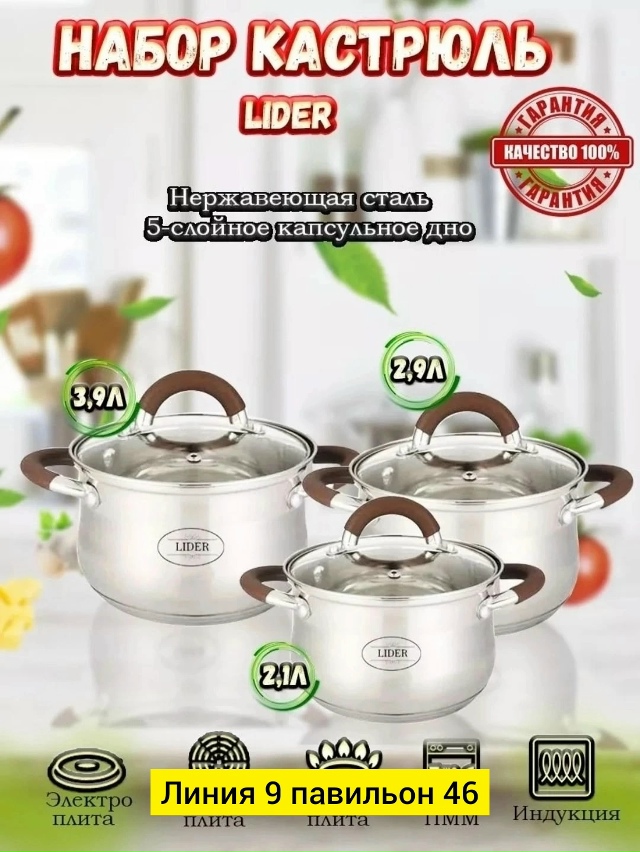 Набор кастрюли 23139804