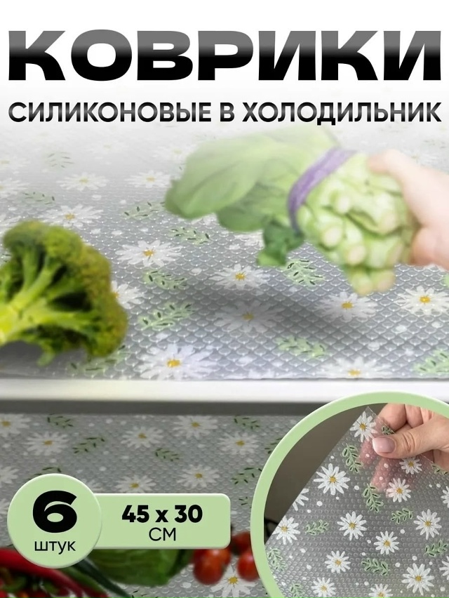 Коврик для хранения продуктов в холодильнике 23139850