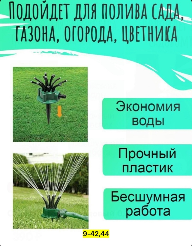 Распылитель для полива растений 23139968