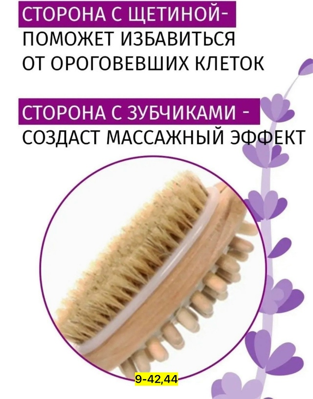 Щетка для сухого массажа с щетиной из кактуса 23145762