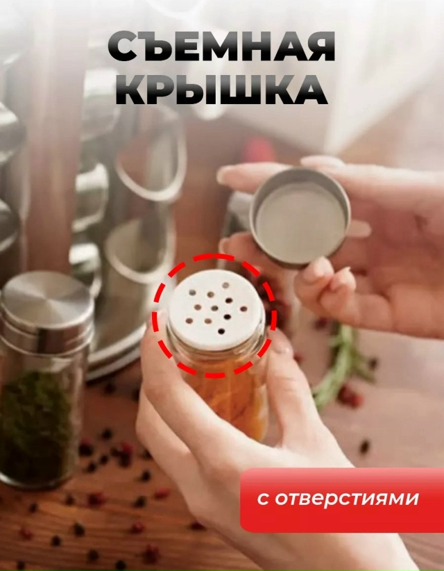 Набор для хранения специй 23146546