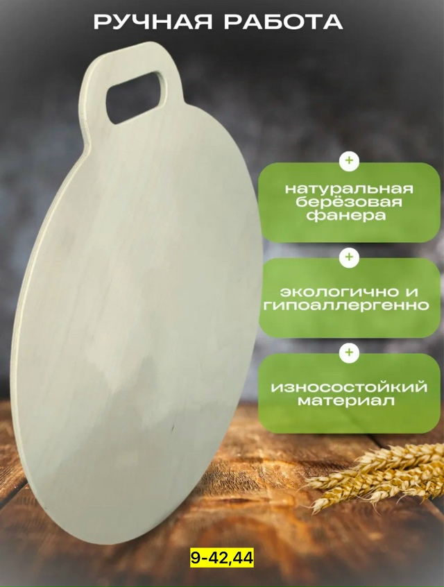 Доска для кухни 23146672