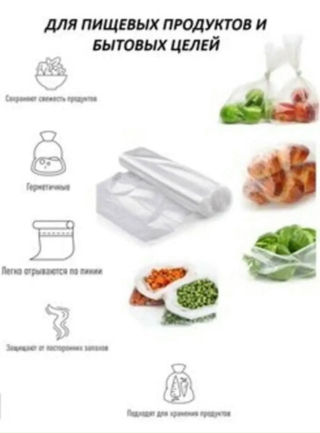 Пакеты фасовочные 23146377