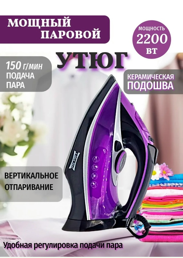 Утюг 23147662