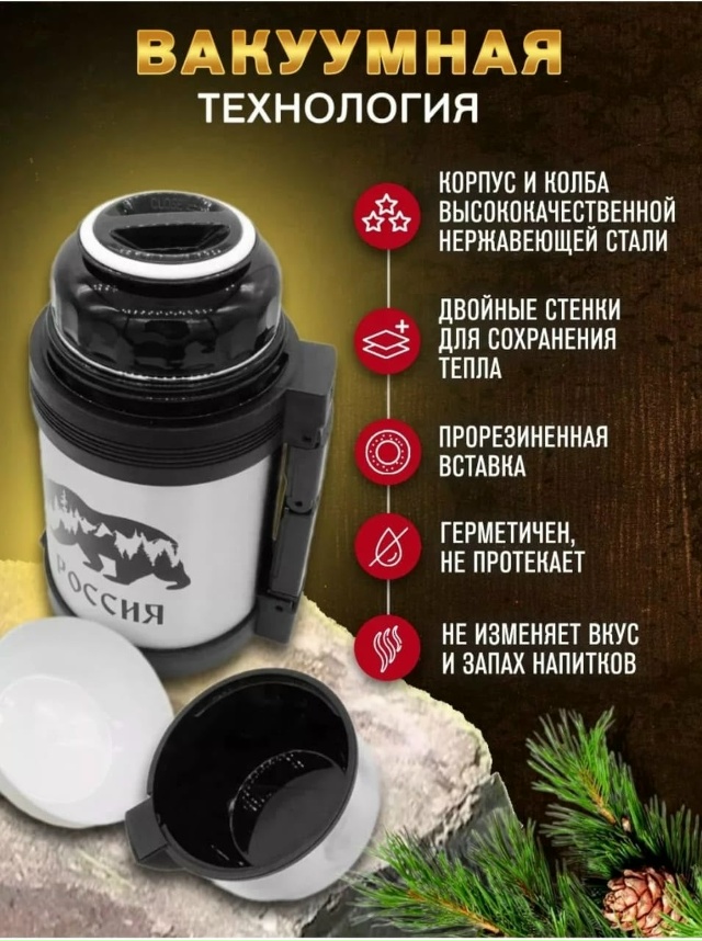 Термос 23147315