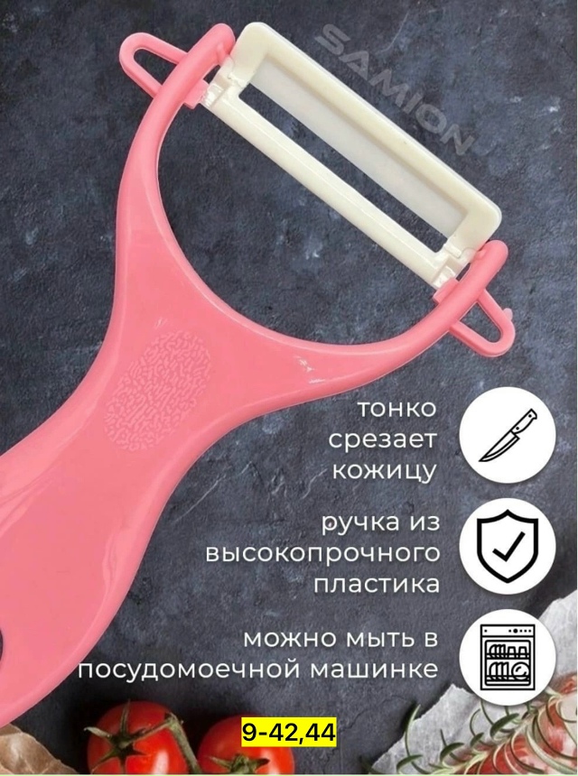 Овощерезка 23148510